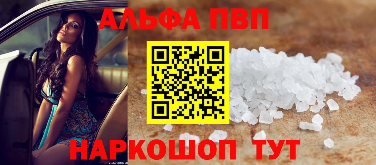 A PVP кристаллы  Вход с VPN  Пыть-Ях  A-PVP СК 