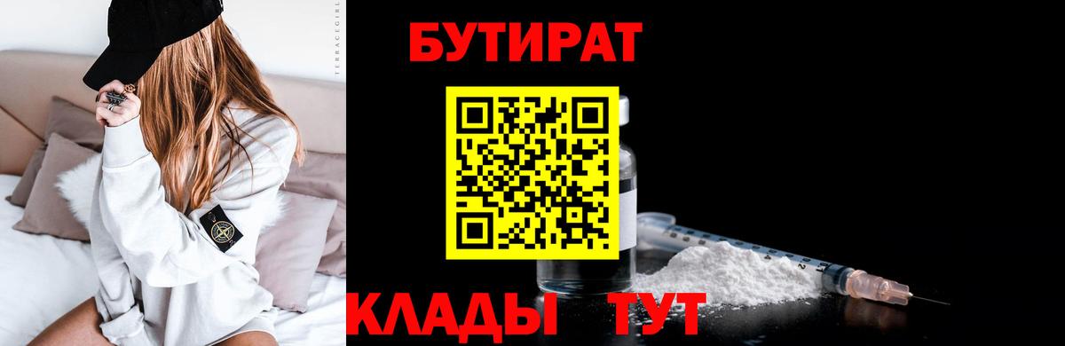 Бутират бутик  Вход с VPN  Пыть-Ях 
