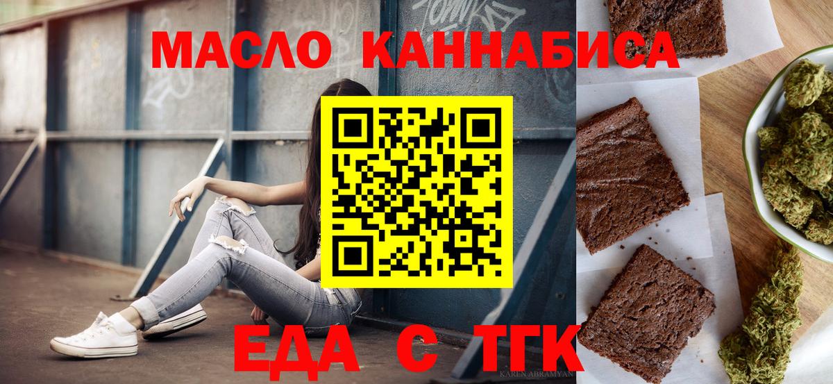 Еда ТГК конопля  Вход с VPN  Пыть-Ях 