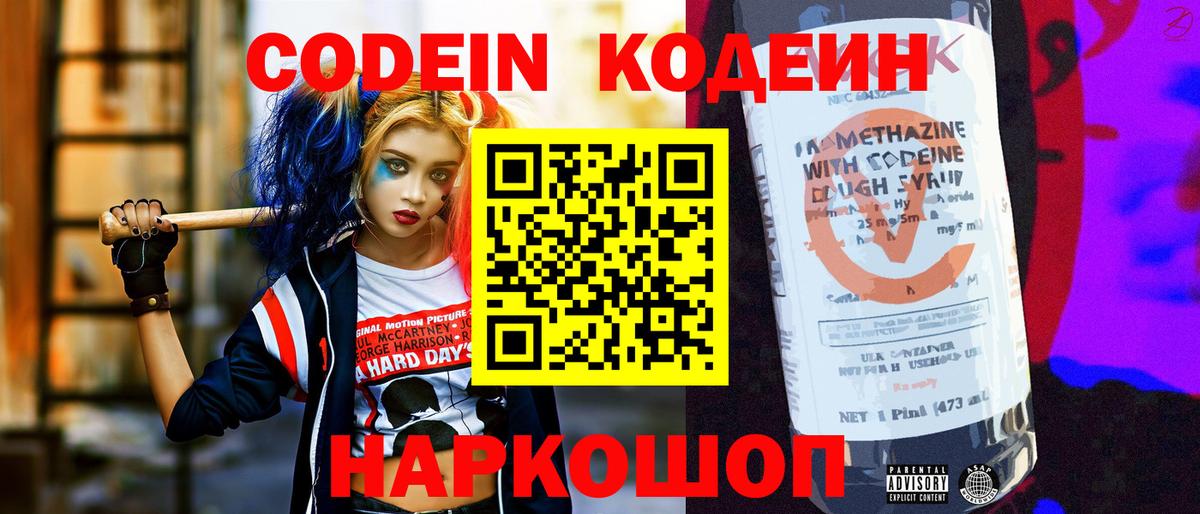 Кодеин Purple Drank Пыть-Ях