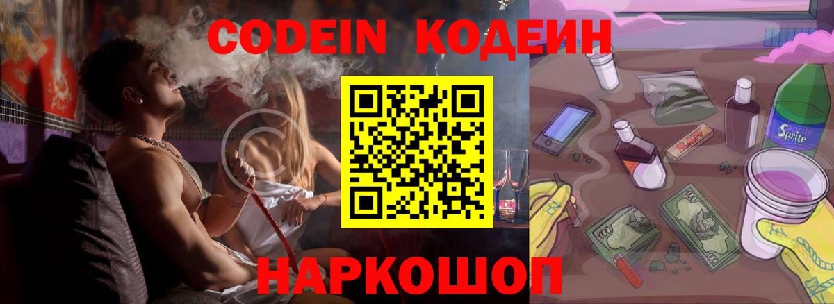 Пыть-Ях  Codein напиток Lean (лин)  Вход с VPN 
